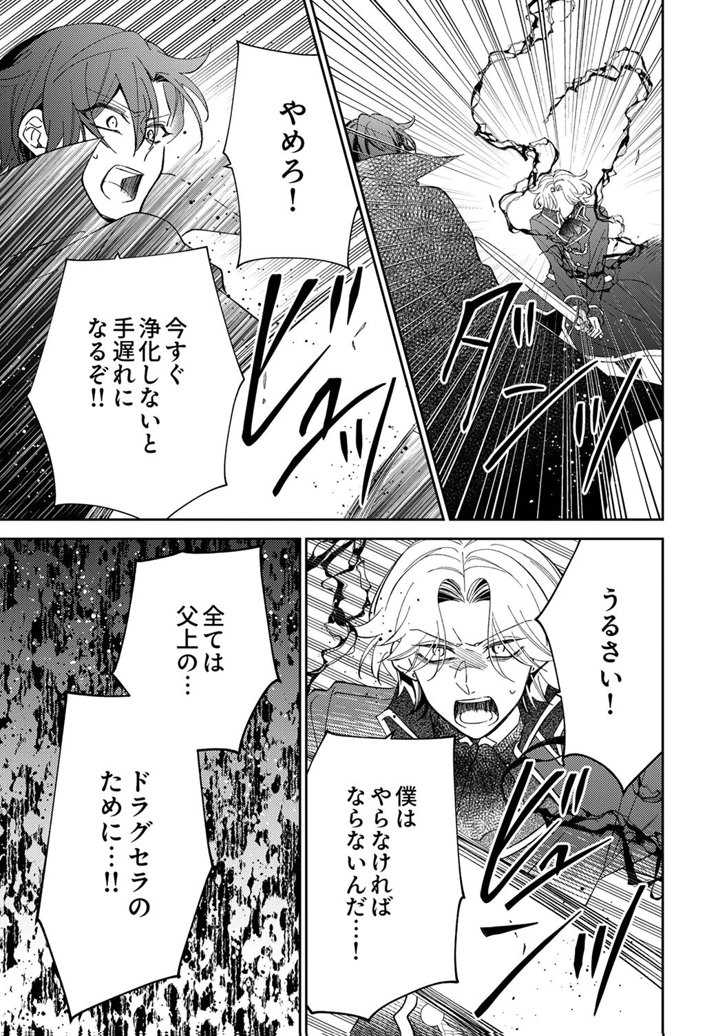 Noroware Koushaku to Suterareta Hanayome no Saiai Kon - Chapter 19 - Page 15