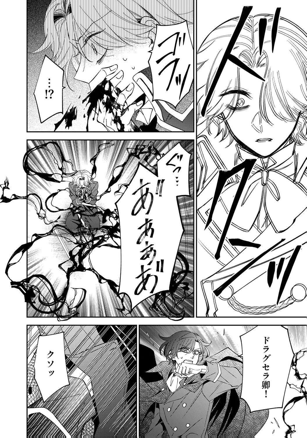 Noroware Koushaku to Suterareta Hanayome no Saiai Kon - Chapter 19 - Page 16