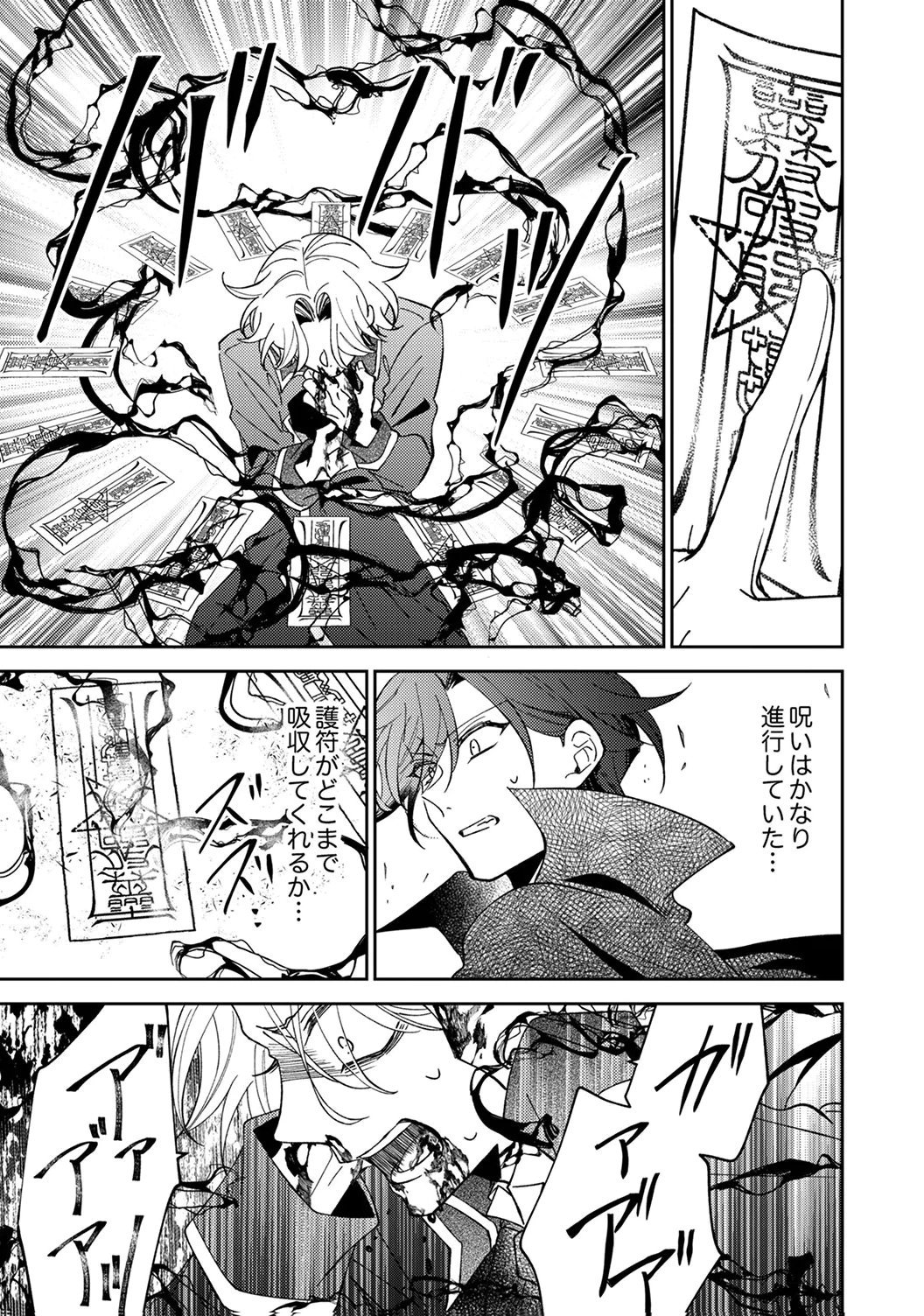 Noroware Koushaku to Suterareta Hanayome no Saiai Kon - Chapter 19 - Page 17