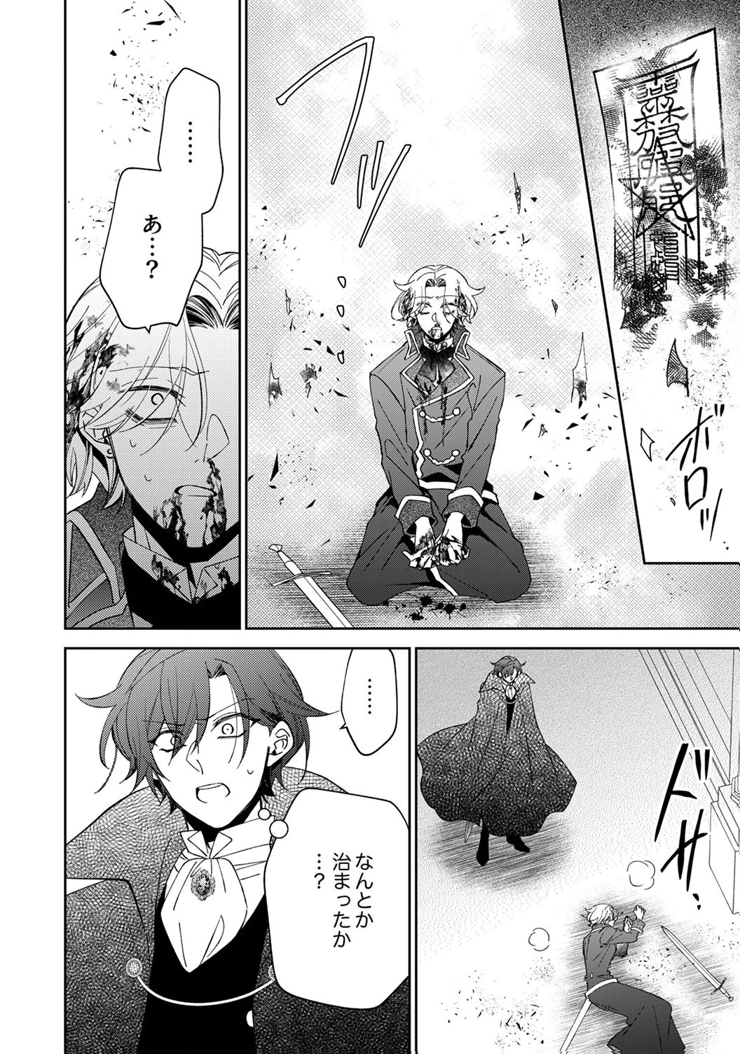 Noroware Koushaku to Suterareta Hanayome no Saiai Kon - Chapter 19 - Page 18