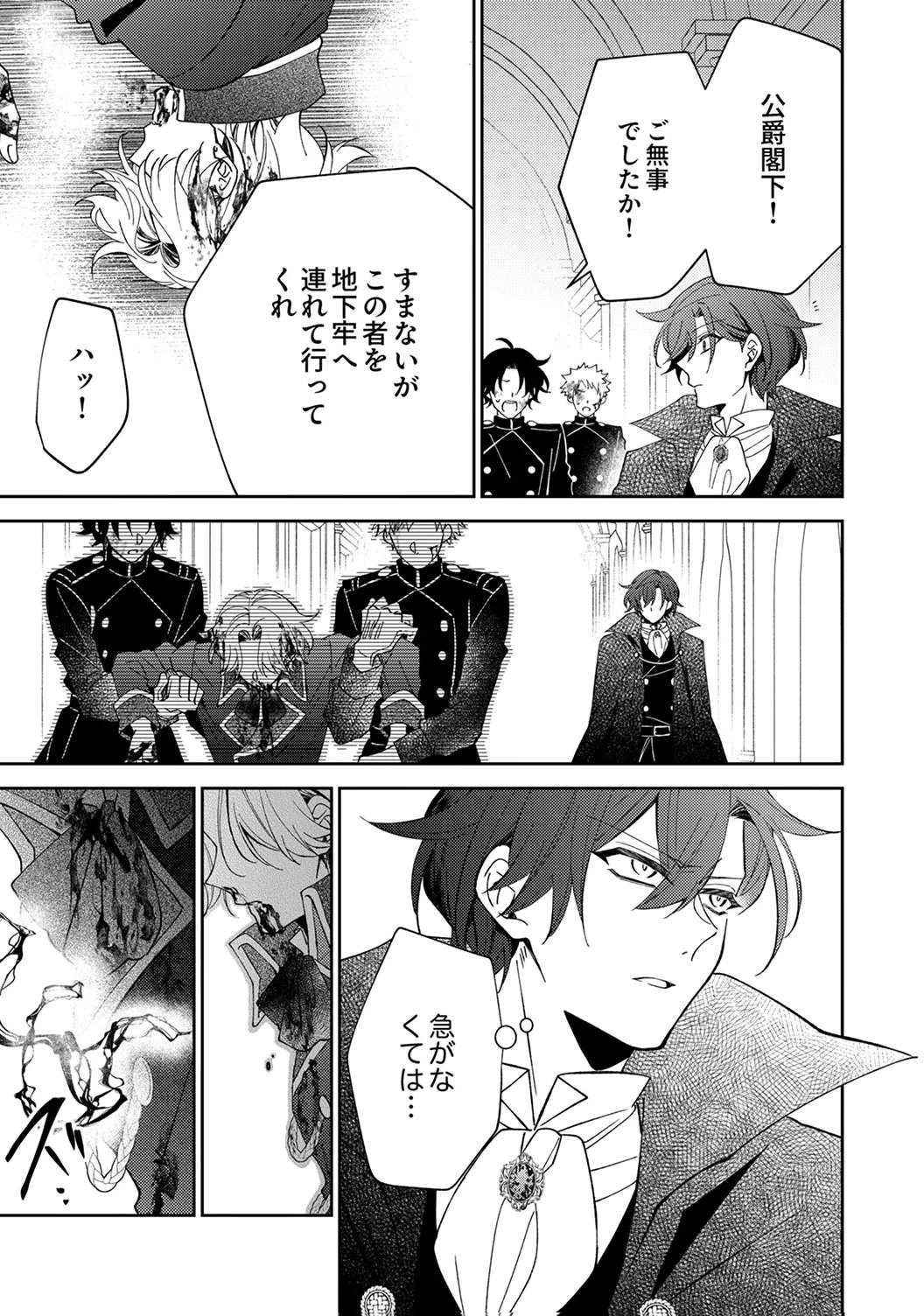 Noroware Koushaku to Suterareta Hanayome no Saiai Kon - Chapter 19 - Page 19
