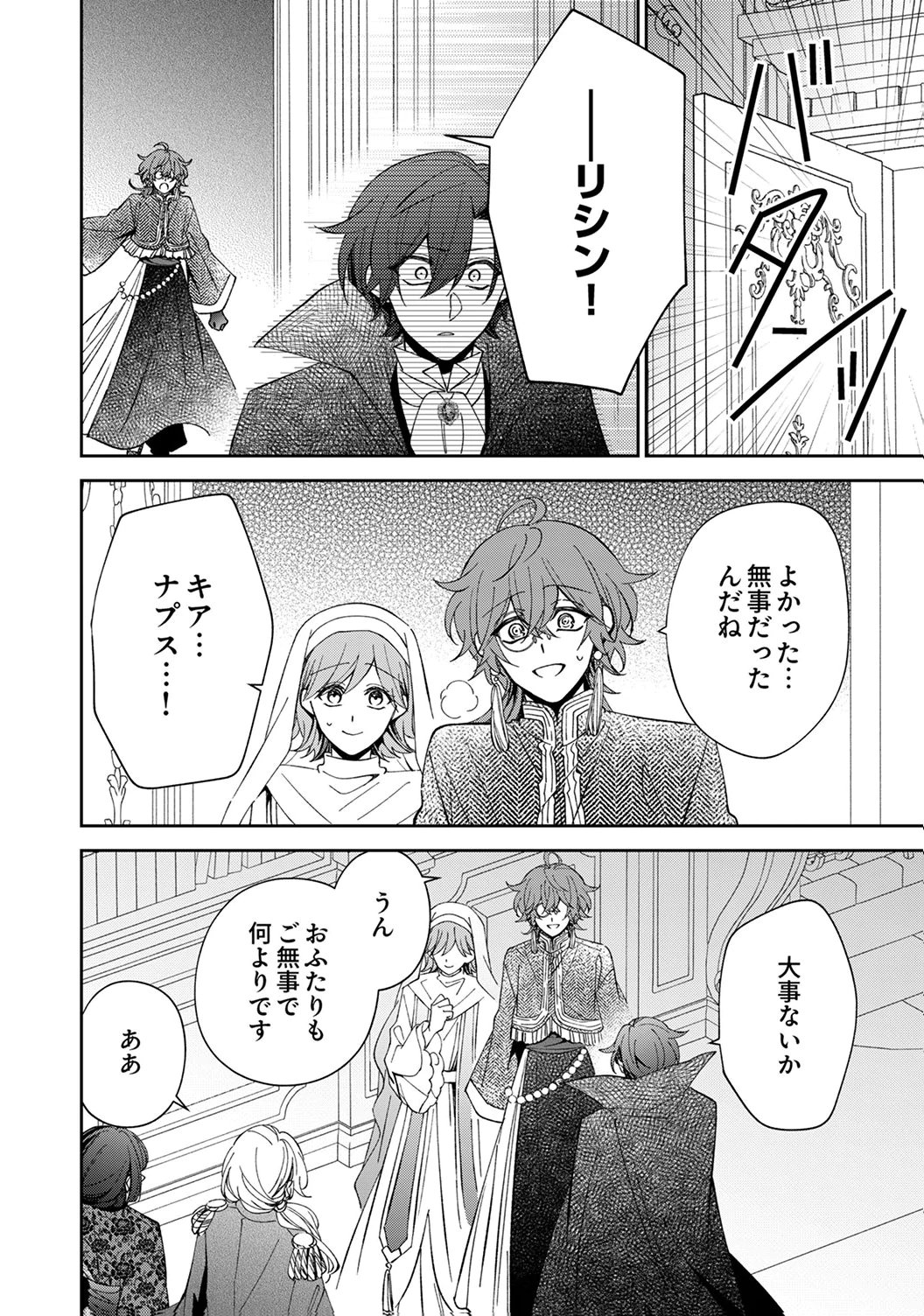 Noroware Koushaku to Suterareta Hanayome no Saiai Kon - Chapter 19 - Page 2