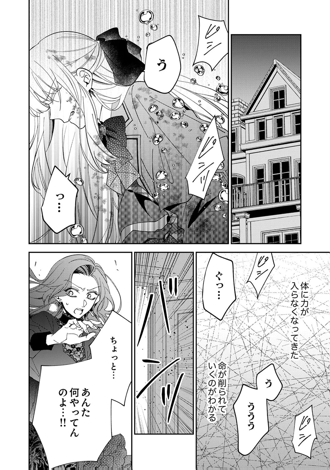 Noroware Koushaku to Suterareta Hanayome no Saiai Kon - Chapter 19 - Page 20