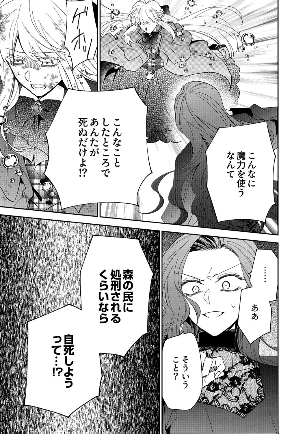 Noroware Koushaku to Suterareta Hanayome no Saiai Kon - Chapter 19 - Page 21