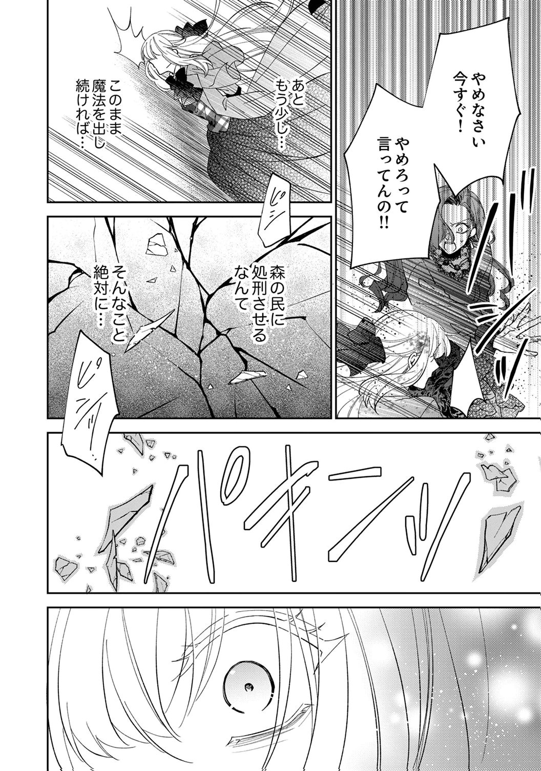 Noroware Koushaku to Suterareta Hanayome no Saiai Kon - Chapter 19 - Page 22