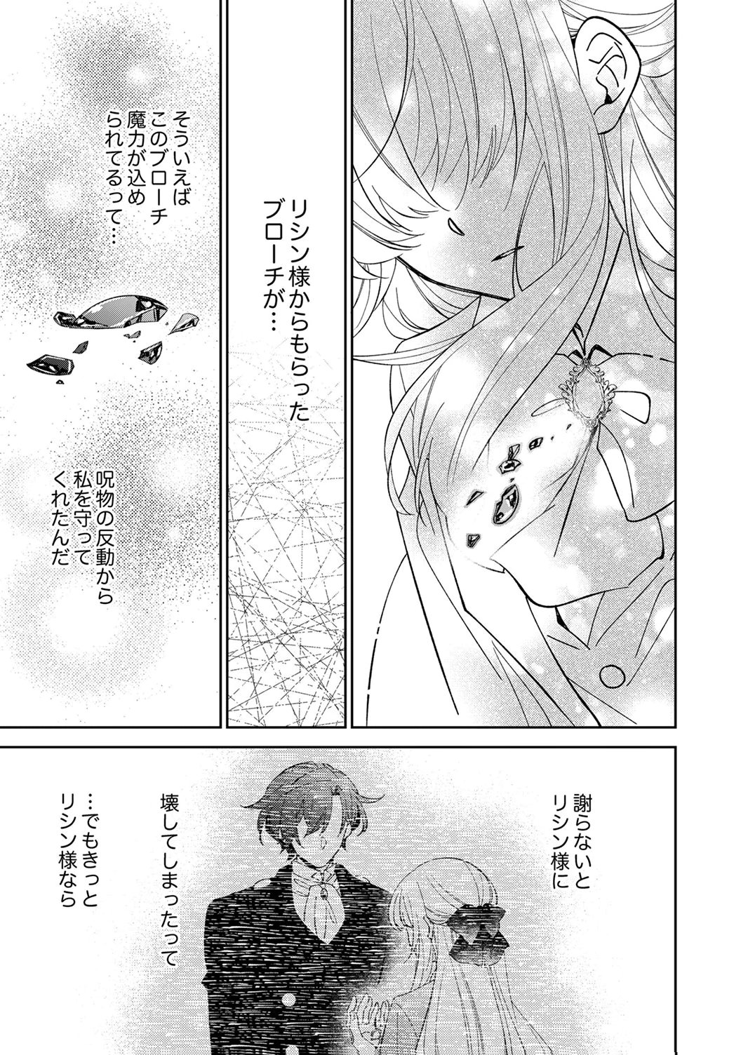 Noroware Koushaku to Suterareta Hanayome no Saiai Kon - Chapter 19 - Page 23
