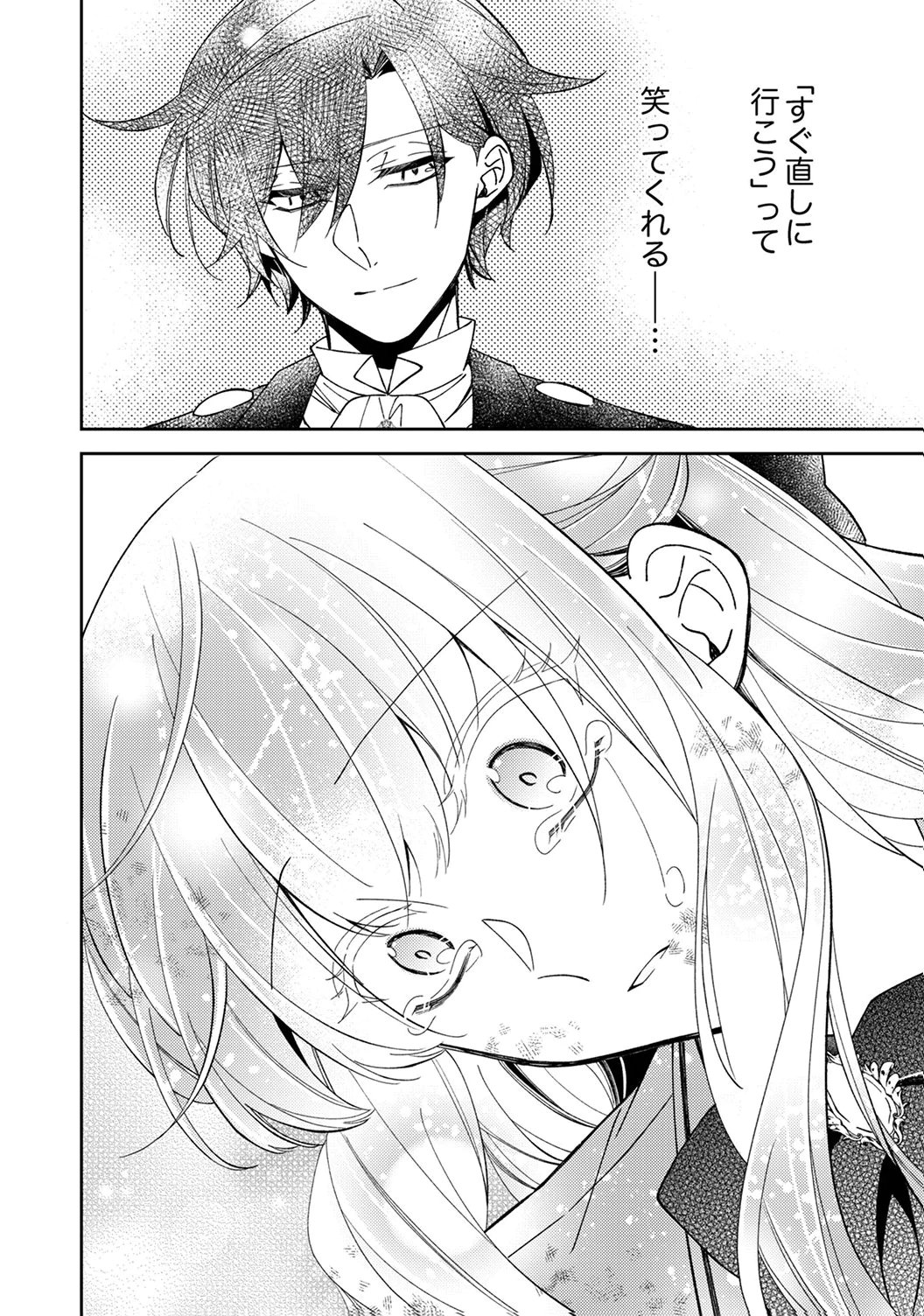 Noroware Koushaku to Suterareta Hanayome no Saiai Kon - Chapter 19 - Page 24