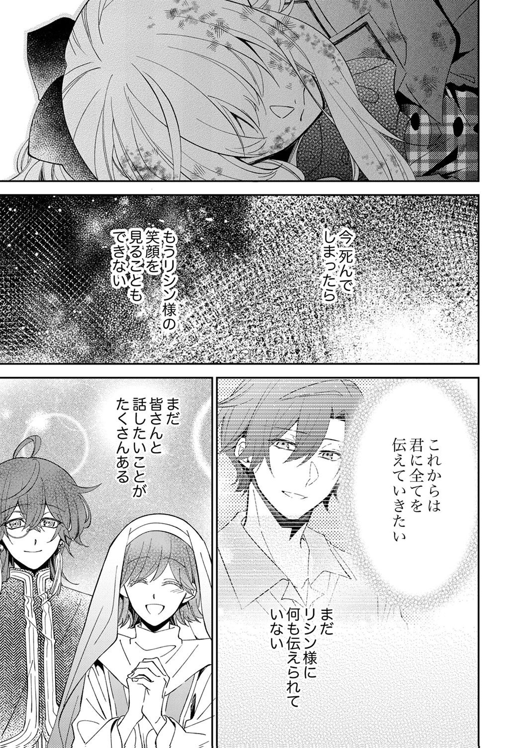 Noroware Koushaku to Suterareta Hanayome no Saiai Kon - Chapter 19 - Page 25