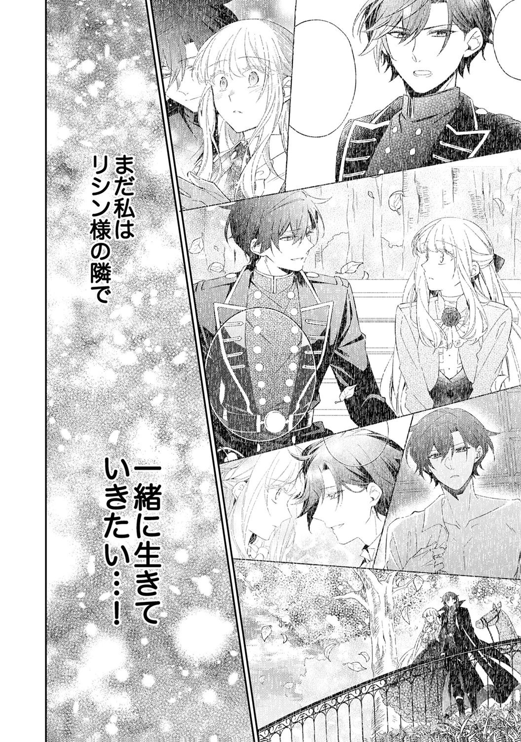 Noroware Koushaku to Suterareta Hanayome no Saiai Kon - Chapter 19 - Page 26