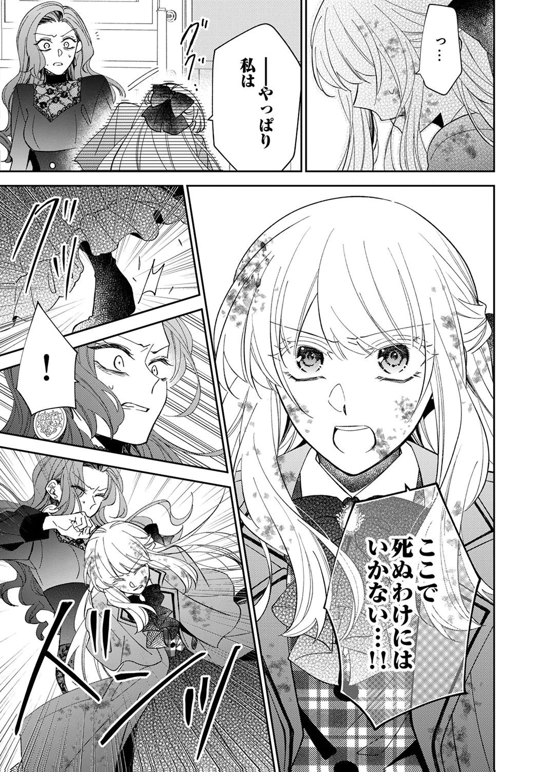 Noroware Koushaku to Suterareta Hanayome no Saiai Kon - Chapter 19 - Page 27