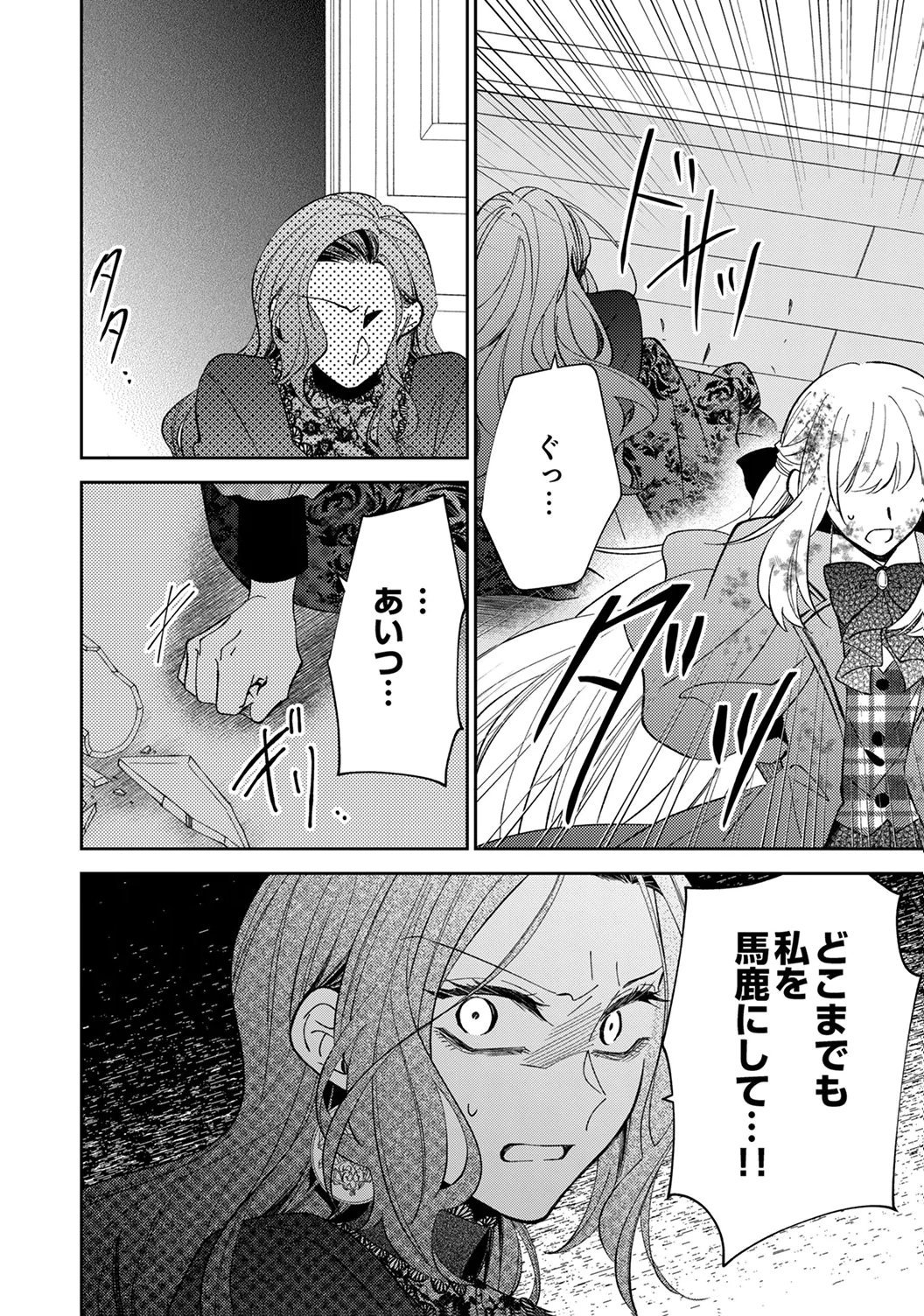 Noroware Koushaku to Suterareta Hanayome no Saiai Kon - Chapter 19 - Page 28