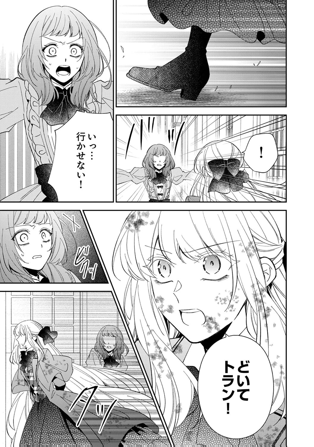 Noroware Koushaku to Suterareta Hanayome no Saiai Kon - Chapter 19 - Page 29