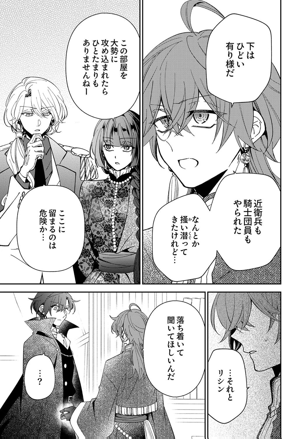 Noroware Koushaku to Suterareta Hanayome no Saiai Kon - Chapter 19 - Page 3