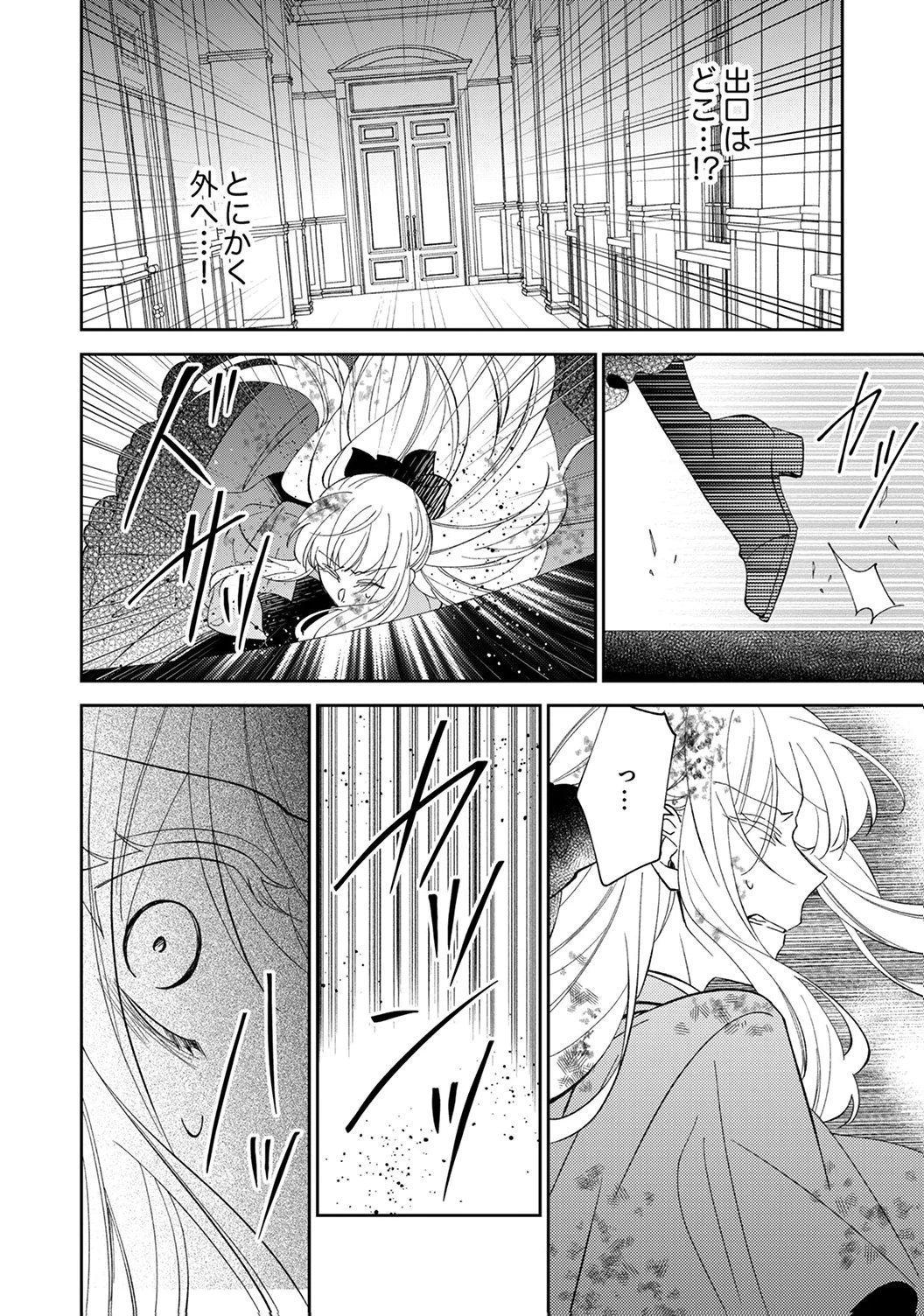 Noroware Koushaku to Suterareta Hanayome no Saiai Kon - Chapter 19 - Page 30