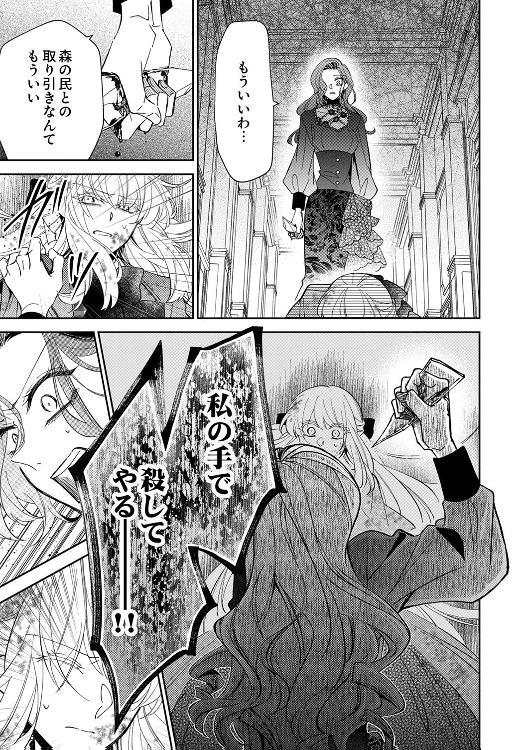 Noroware Koushaku to Suterareta Hanayome no Saiai Kon - Chapter 19 - Page 31