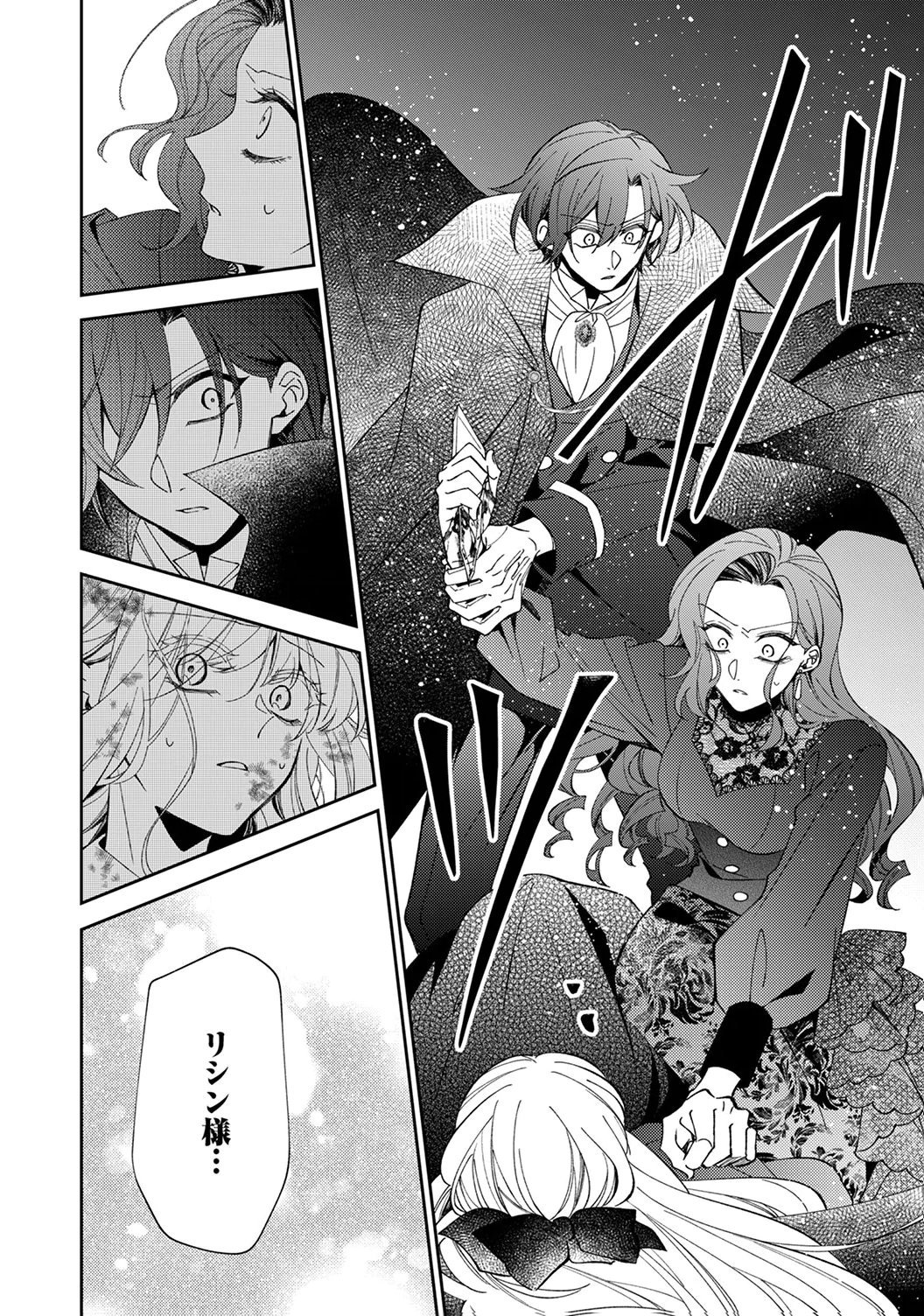 Noroware Koushaku to Suterareta Hanayome no Saiai Kon - Chapter 19 - Page 32