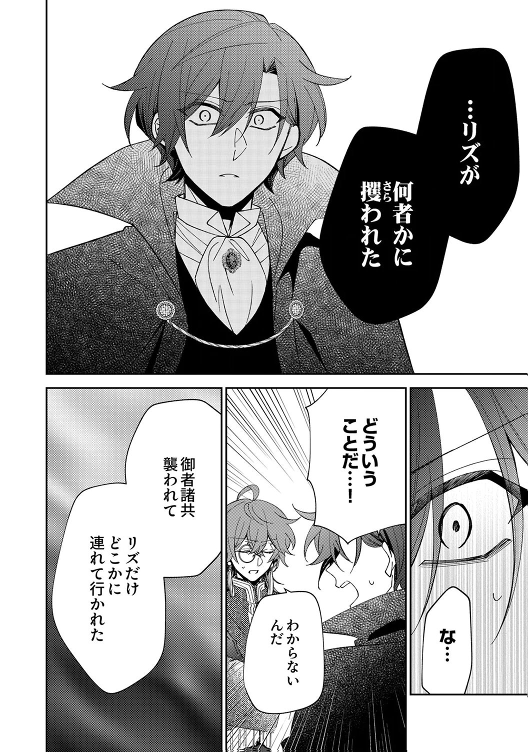 Noroware Koushaku to Suterareta Hanayome no Saiai Kon - Chapter 19 - Page 4