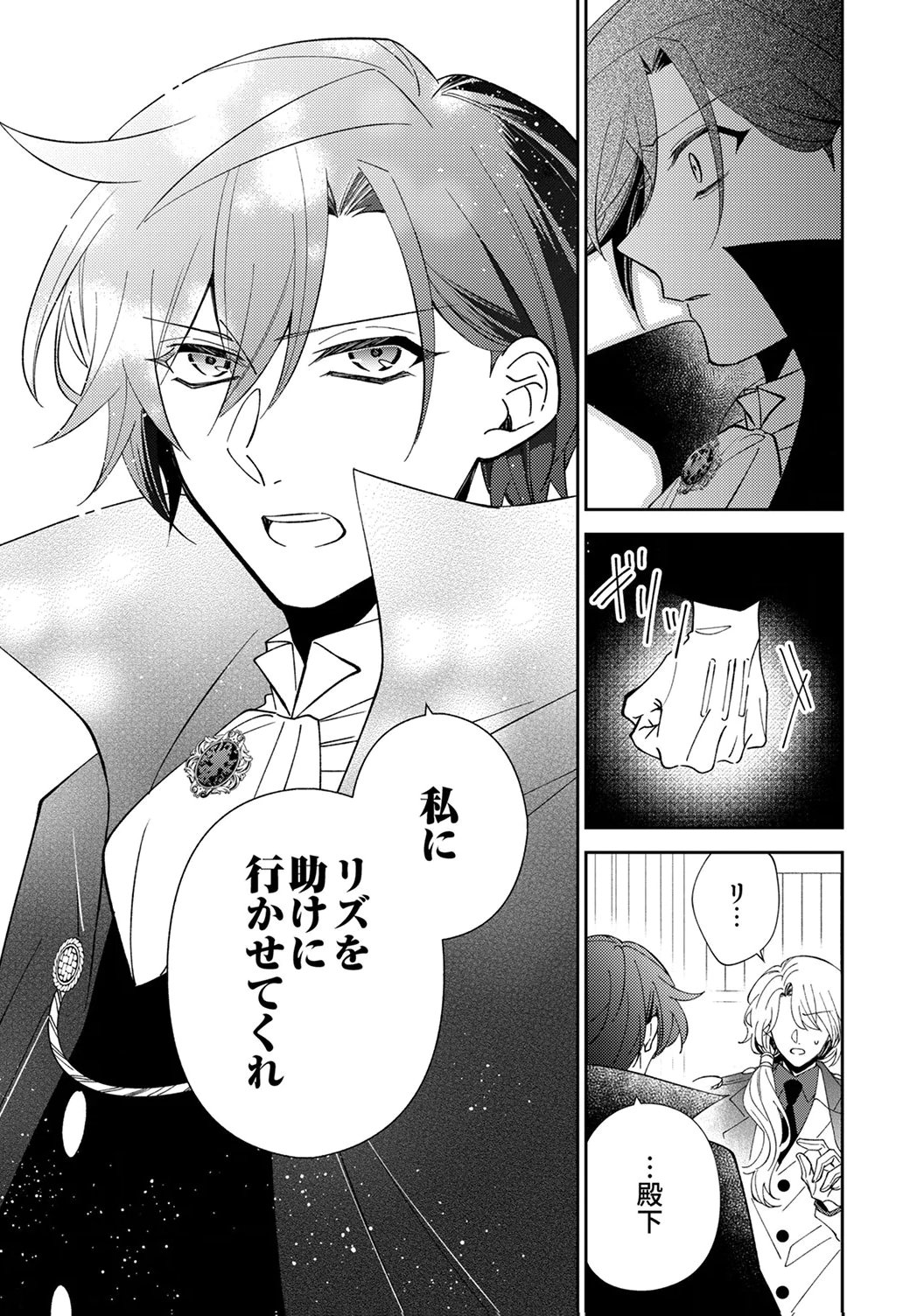 Noroware Koushaku to Suterareta Hanayome no Saiai Kon - Chapter 19 - Page 5