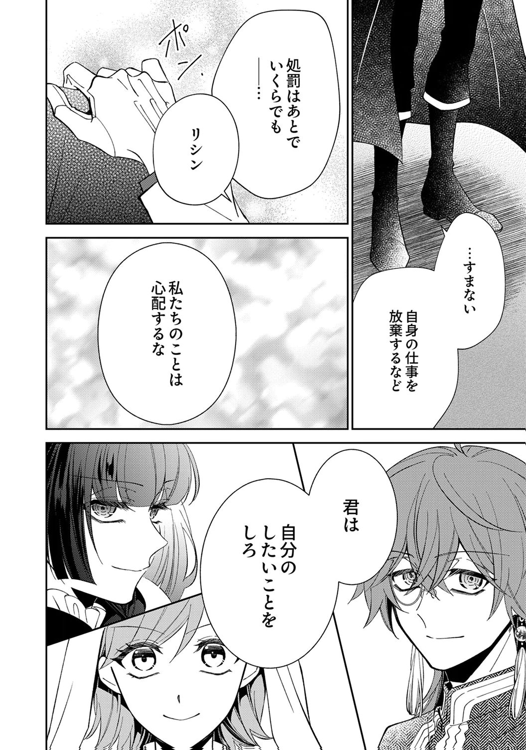 Noroware Koushaku to Suterareta Hanayome no Saiai Kon - Chapter 19 - Page 6
