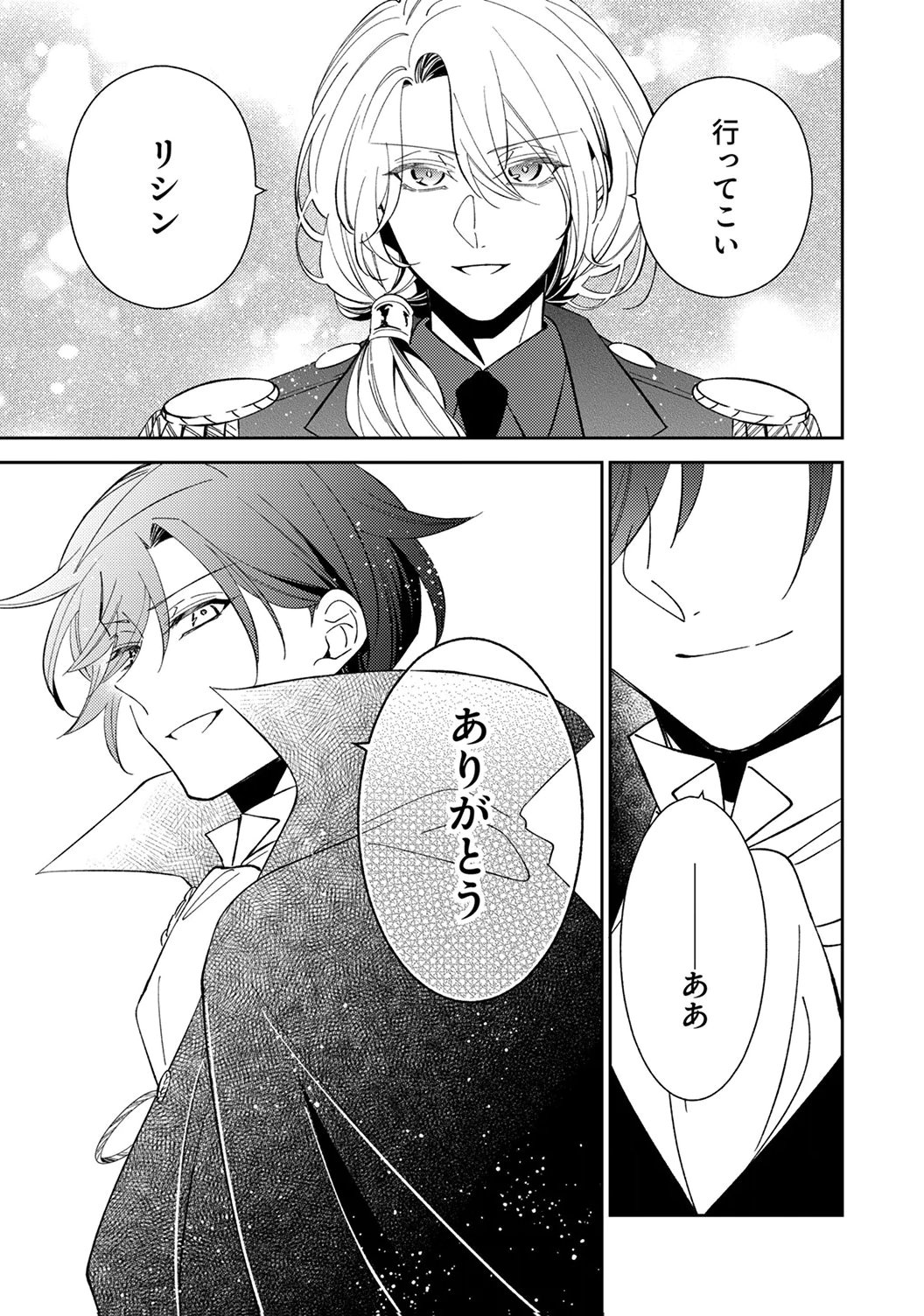 Noroware Koushaku to Suterareta Hanayome no Saiai Kon - Chapter 19 - Page 7