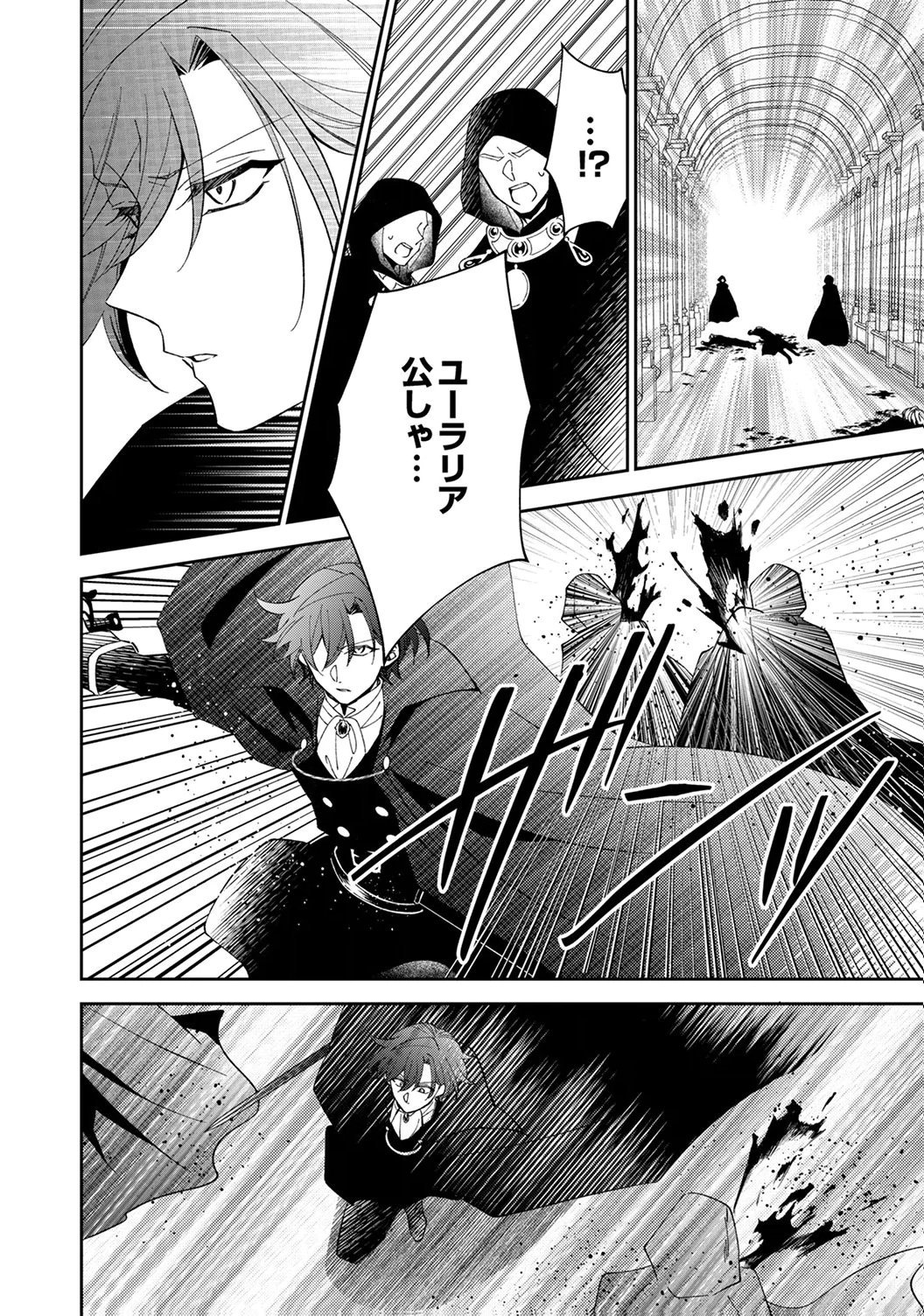 Noroware Koushaku to Suterareta Hanayome no Saiai Kon - Chapter 19 - Page 8