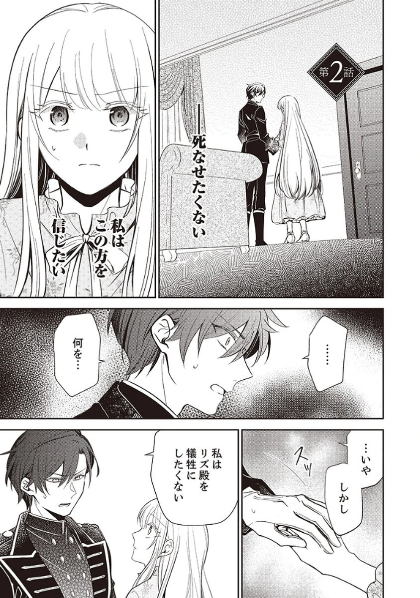 Noroware Koushaku to Suterareta Hanayome no Saiai Kon - Chapter 2 - Page 1