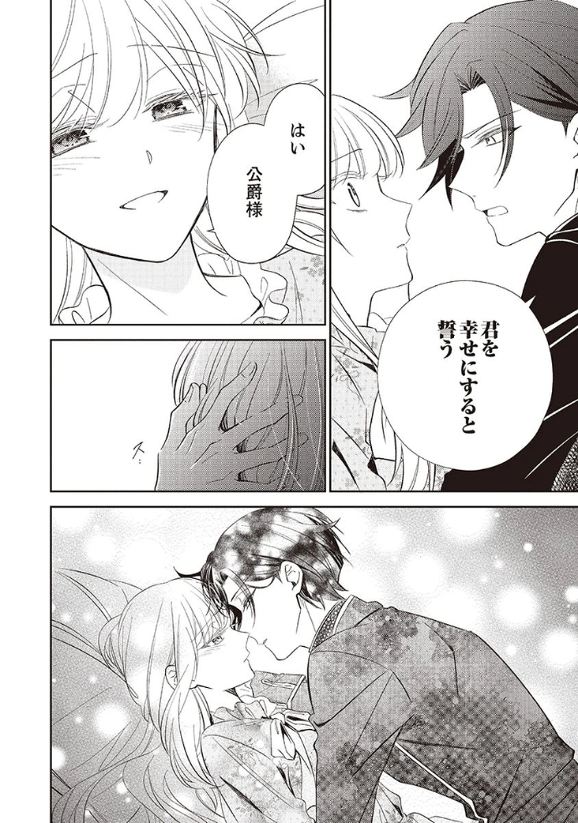 Noroware Koushaku to Suterareta Hanayome no Saiai Kon - Chapter 2 - Page 10