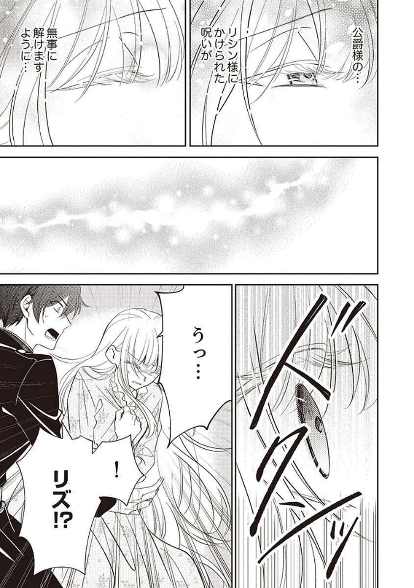 Noroware Koushaku to Suterareta Hanayome no Saiai Kon - Chapter 2 - Page 11