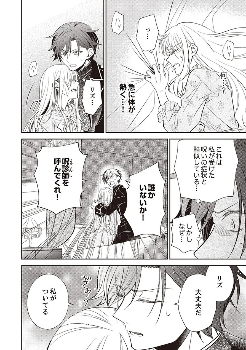 Noroware Koushaku to Suterareta Hanayome no Saiai Kon - Chapter 2 - Page 12