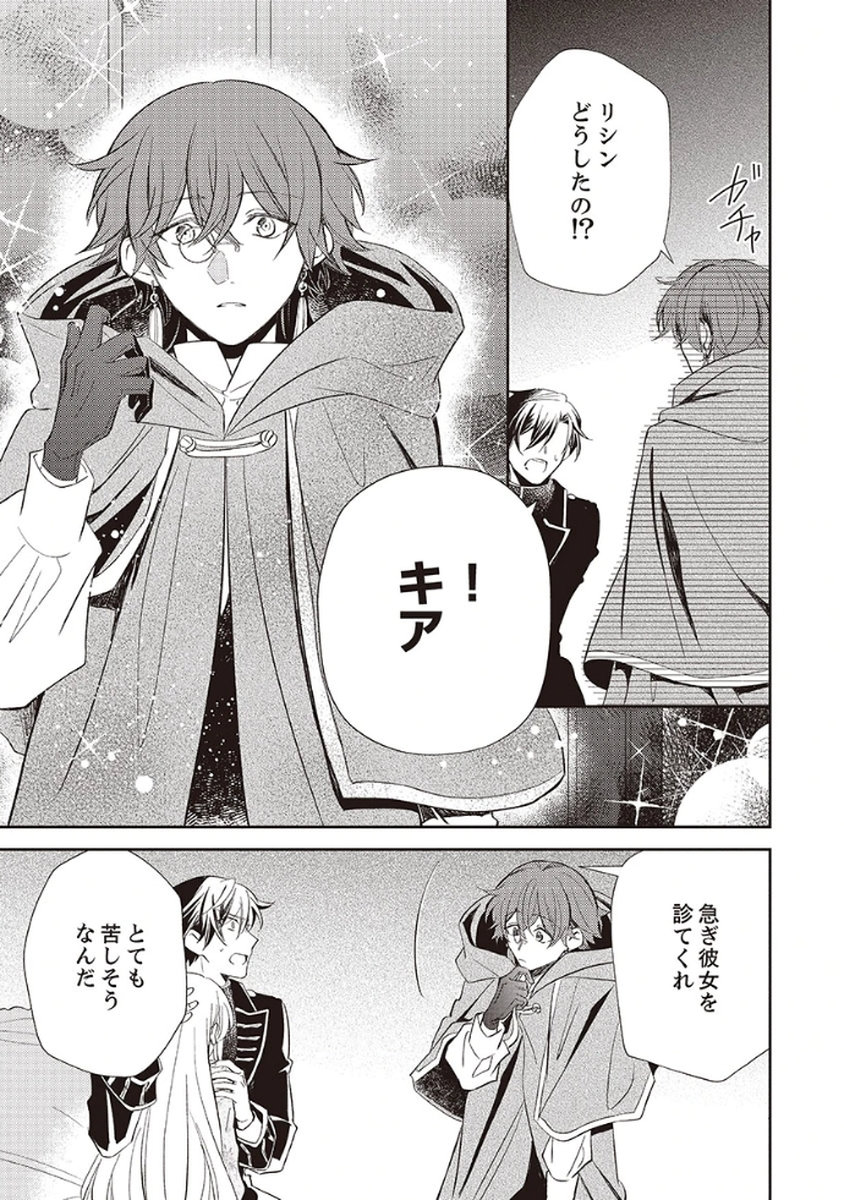 Noroware Koushaku to Suterareta Hanayome no Saiai Kon - Chapter 2 - Page 13