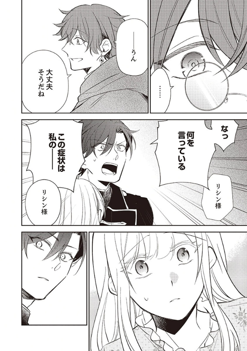 Noroware Koushaku to Suterareta Hanayome no Saiai Kon - Chapter 2 - Page 14
