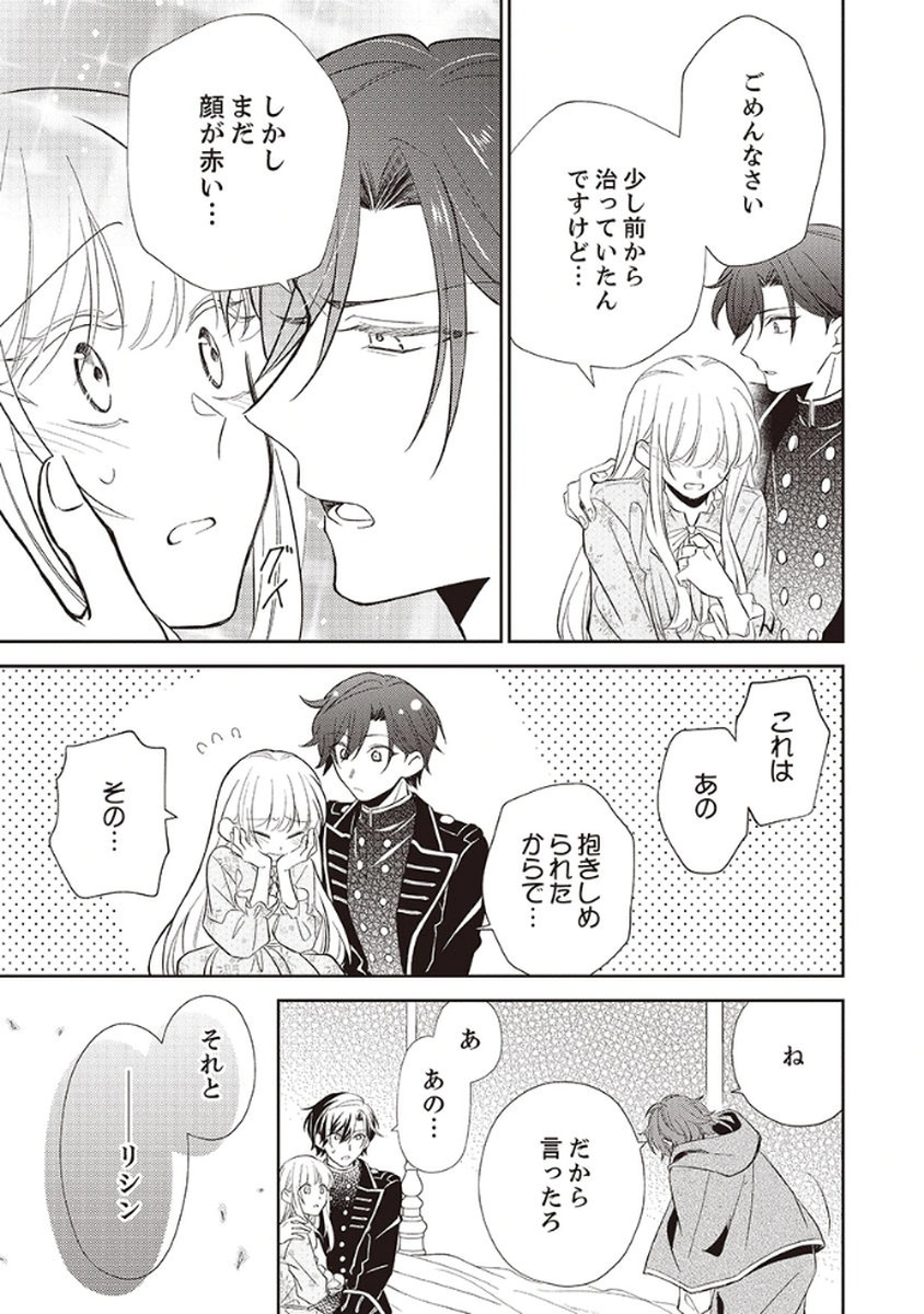 Noroware Koushaku to Suterareta Hanayome no Saiai Kon - Chapter 2 - Page 15