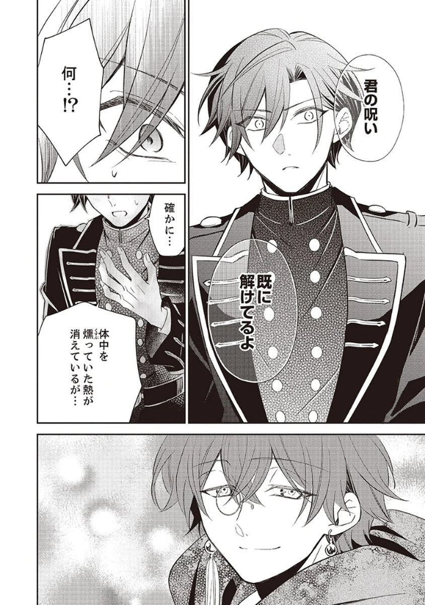Noroware Koushaku to Suterareta Hanayome no Saiai Kon - Chapter 2 - Page 16