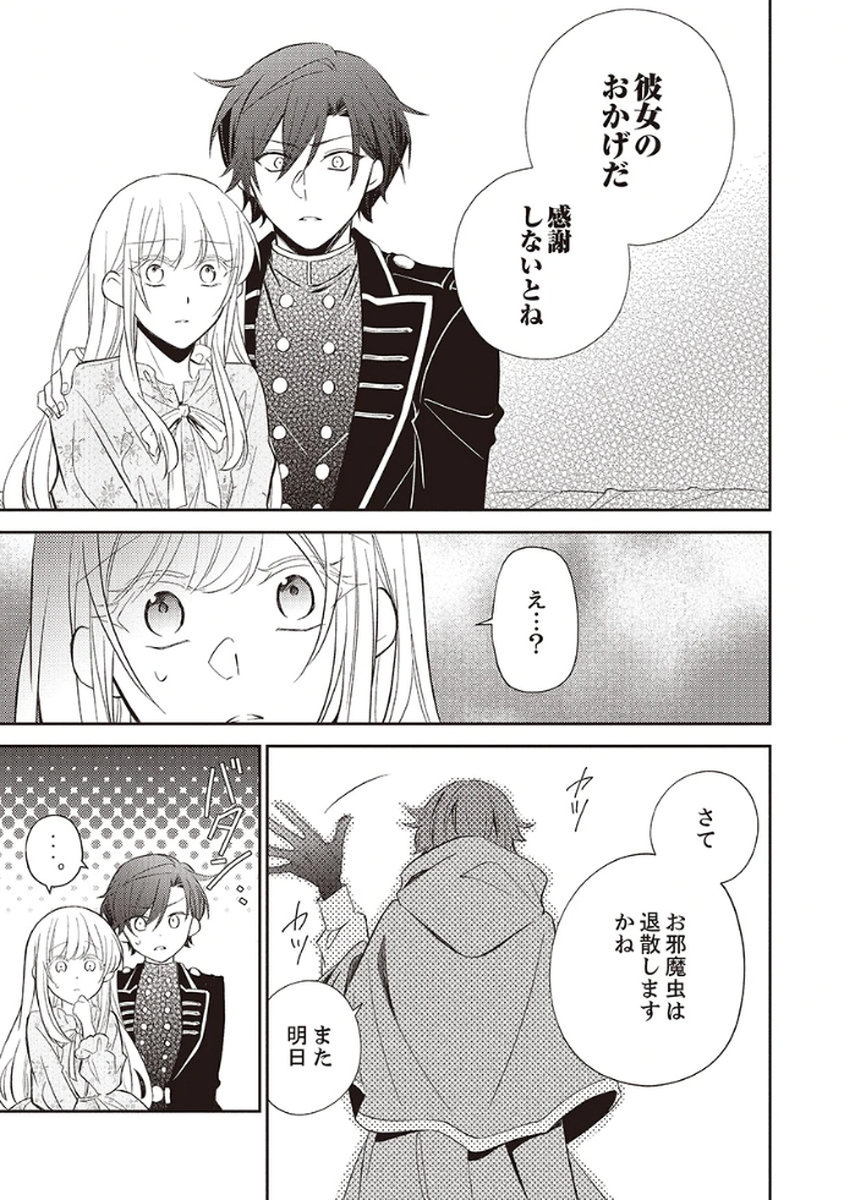 Noroware Koushaku to Suterareta Hanayome no Saiai Kon - Chapter 2 - Page 17