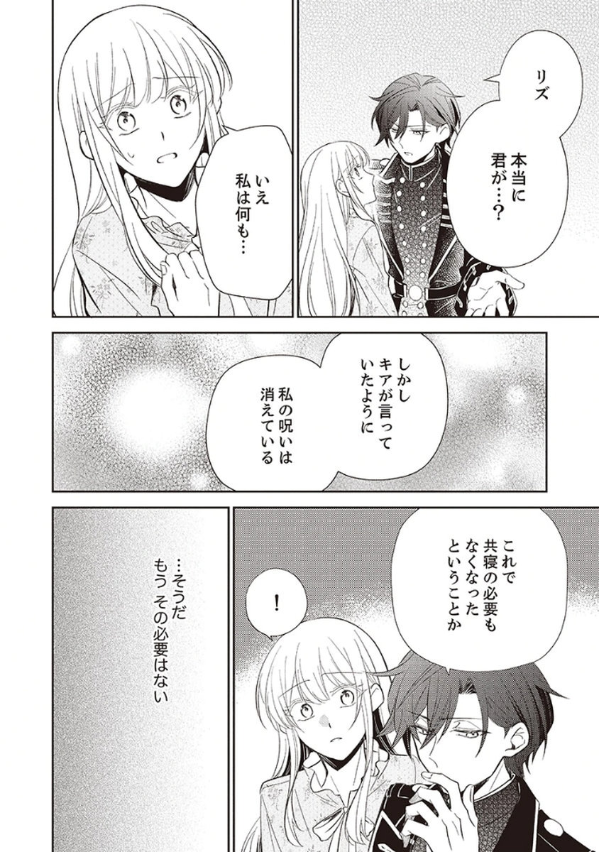 Noroware Koushaku to Suterareta Hanayome no Saiai Kon - Chapter 2 - Page 18