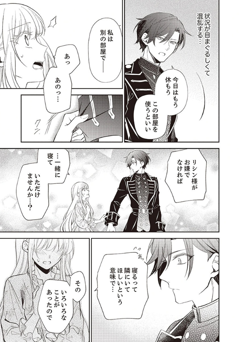 Noroware Koushaku to Suterareta Hanayome no Saiai Kon - Chapter 2 - Page 19