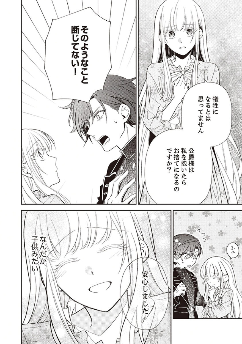 Noroware Koushaku to Suterareta Hanayome no Saiai Kon - Chapter 2 - Page 2