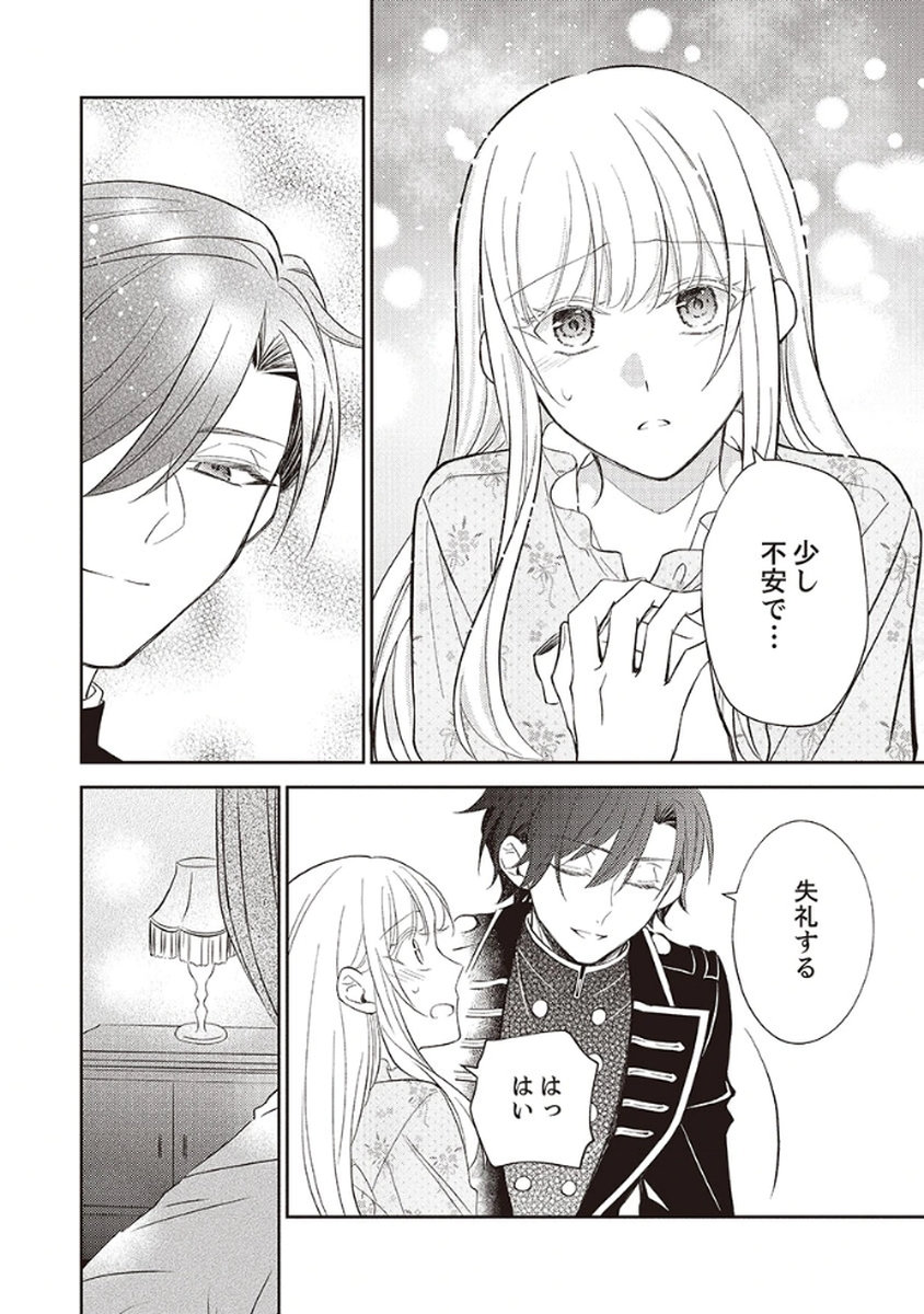 Noroware Koushaku to Suterareta Hanayome no Saiai Kon - Chapter 2 - Page 20