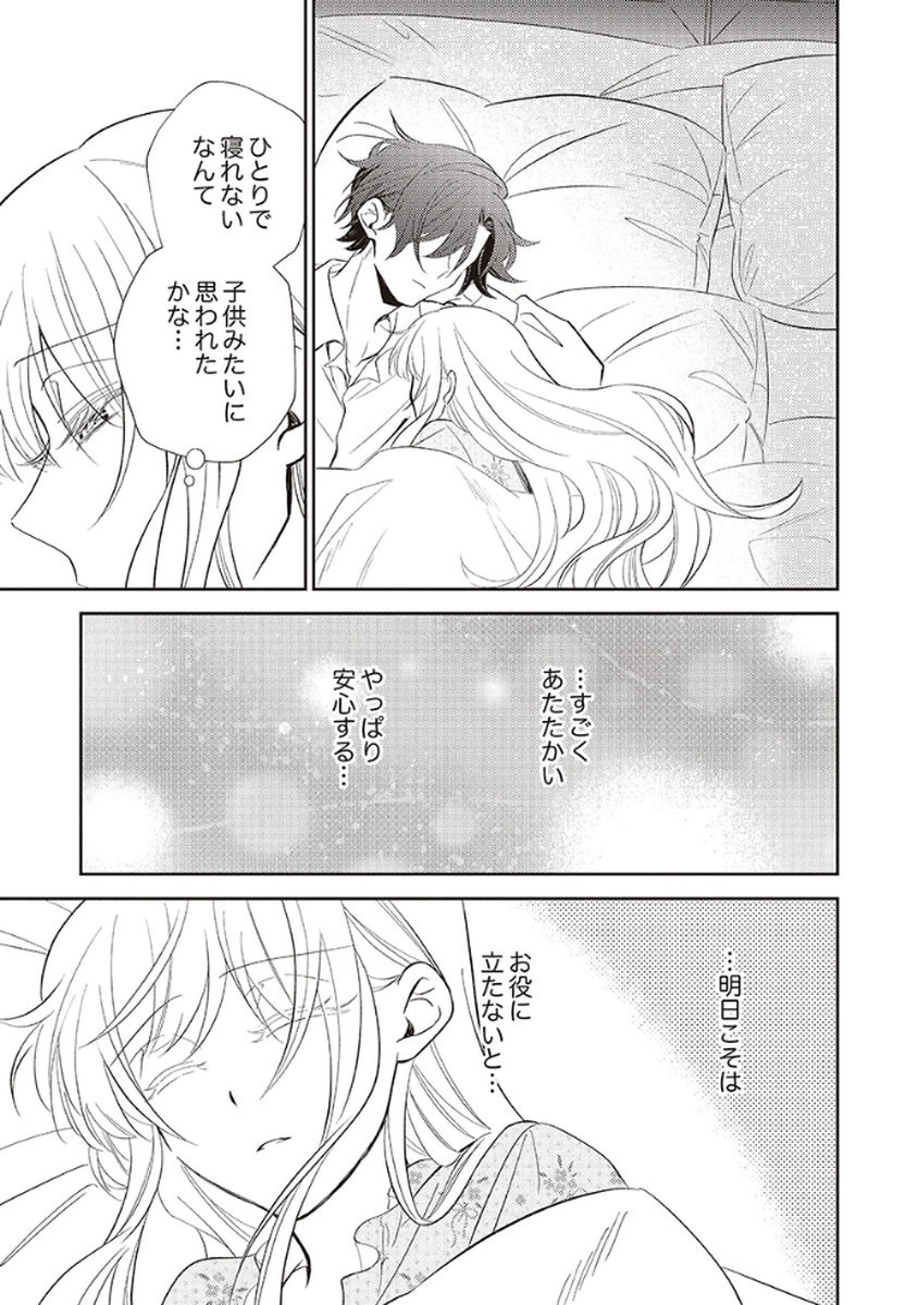 Noroware Koushaku to Suterareta Hanayome no Saiai Kon - Chapter 2 - Page 21