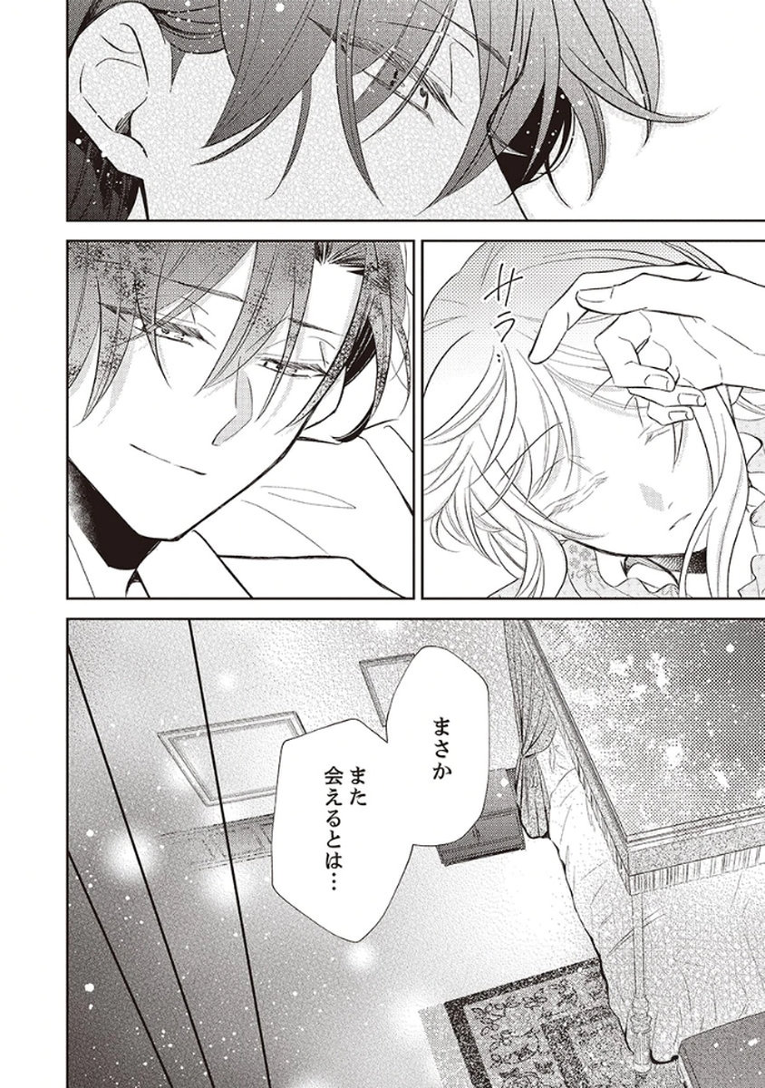 Noroware Koushaku to Suterareta Hanayome no Saiai Kon - Chapter 2 - Page 22