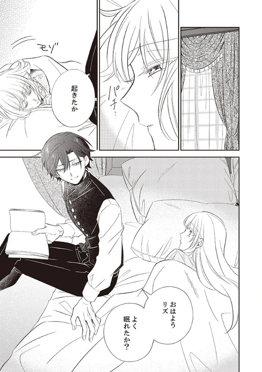 Noroware Koushaku to Suterareta Hanayome no Saiai Kon - Chapter 2 - Page 23