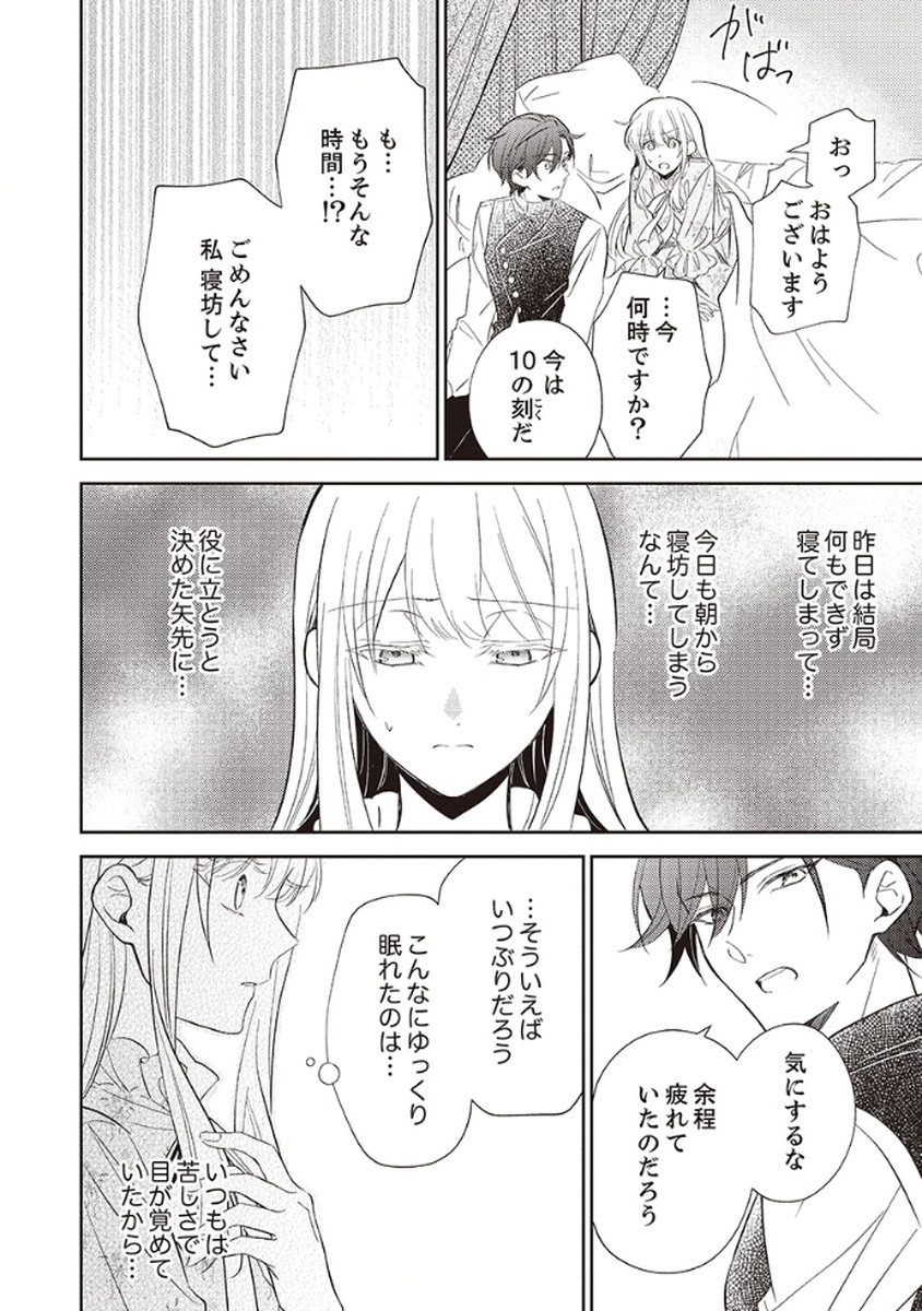Noroware Koushaku to Suterareta Hanayome no Saiai Kon - Chapter 2 - Page 24