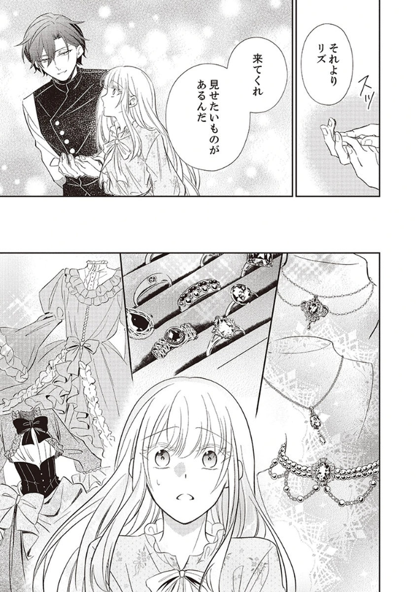 Noroware Koushaku to Suterareta Hanayome no Saiai Kon - Chapter 2 - Page 25