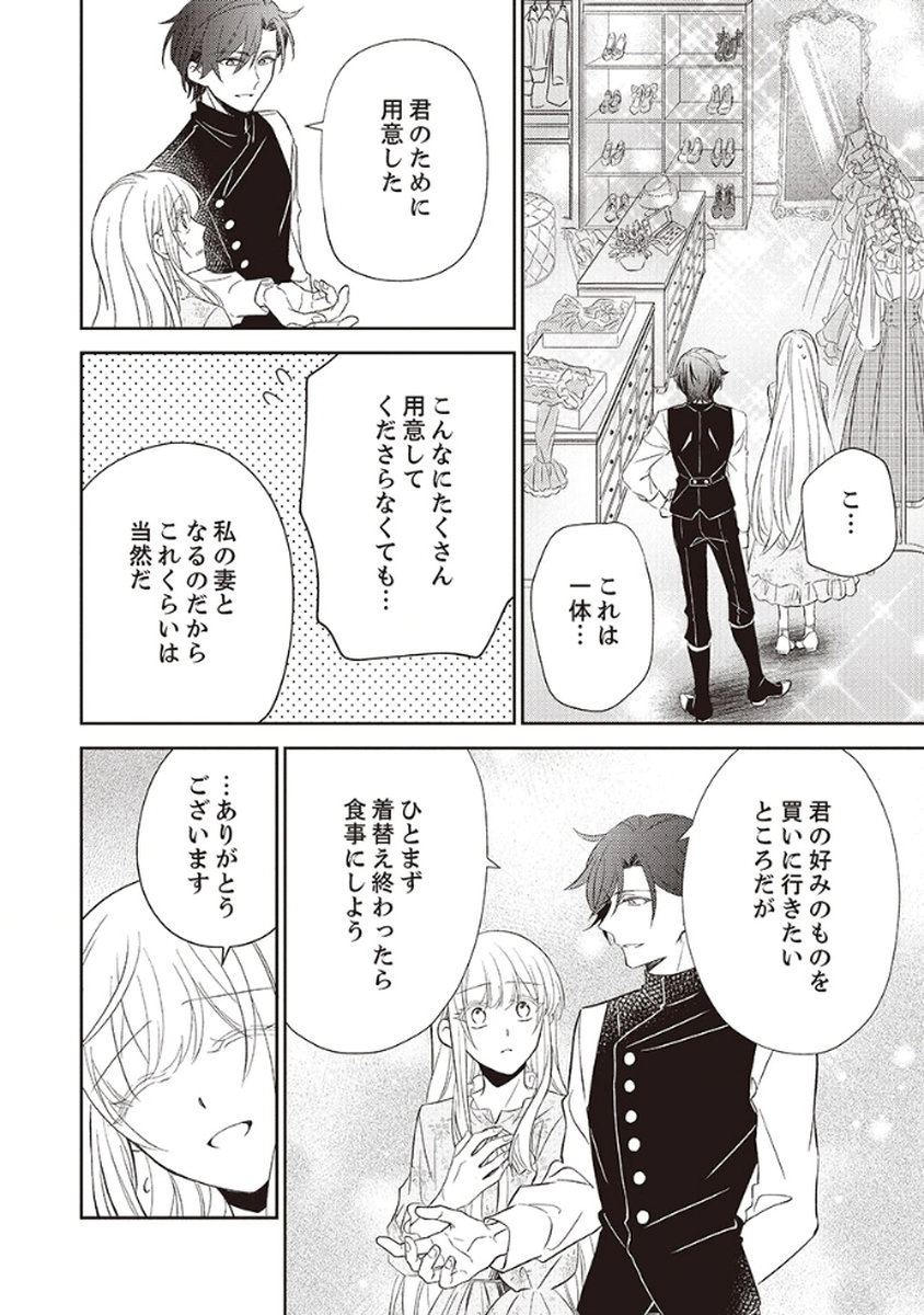 Noroware Koushaku to Suterareta Hanayome no Saiai Kon - Chapter 2 - Page 26