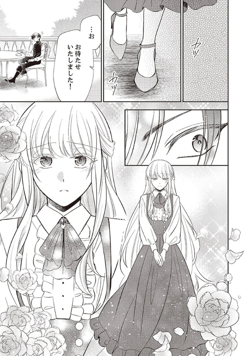 Noroware Koushaku to Suterareta Hanayome no Saiai Kon - Chapter 2 - Page 27