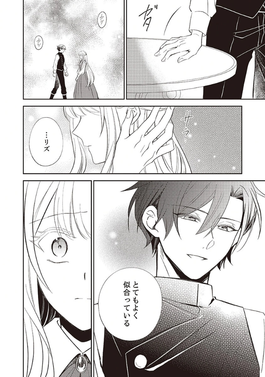 Noroware Koushaku to Suterareta Hanayome no Saiai Kon - Chapter 2 - Page 28
