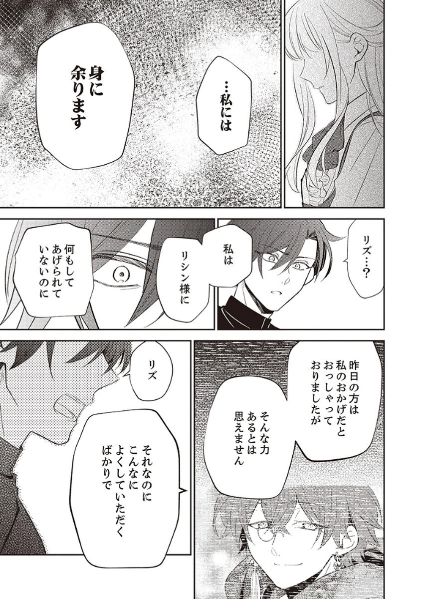 Noroware Koushaku to Suterareta Hanayome no Saiai Kon - Chapter 2 - Page 29