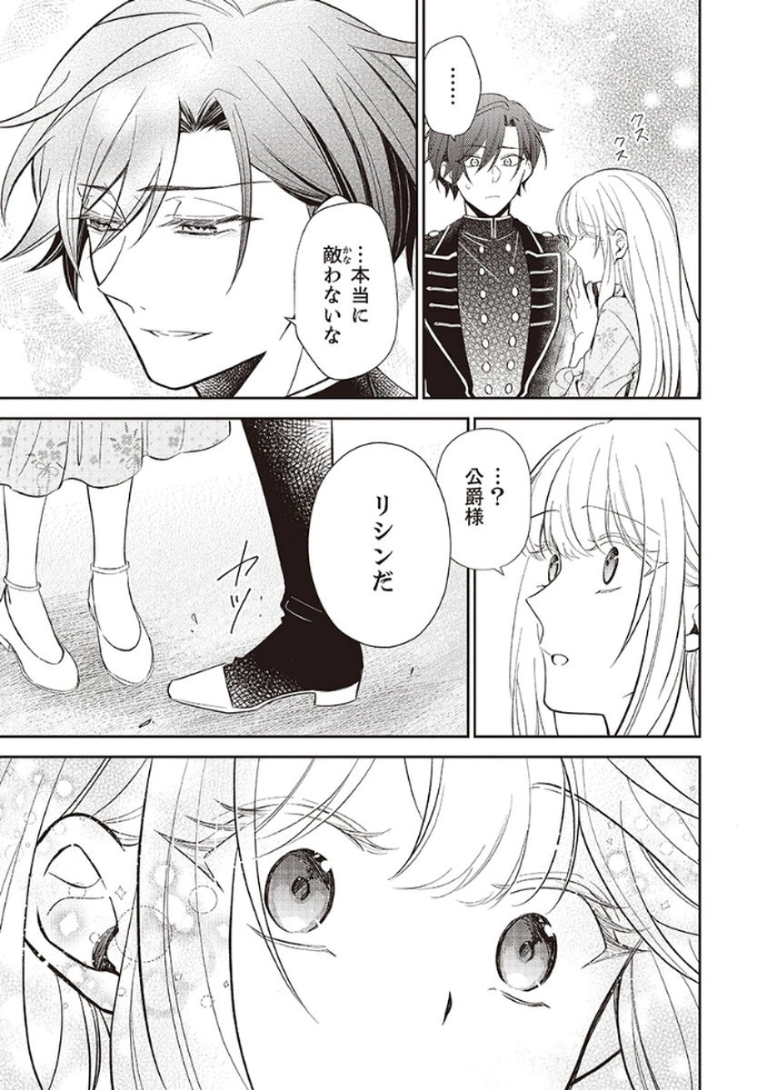 Noroware Koushaku to Suterareta Hanayome no Saiai Kon - Chapter 2 - Page 3