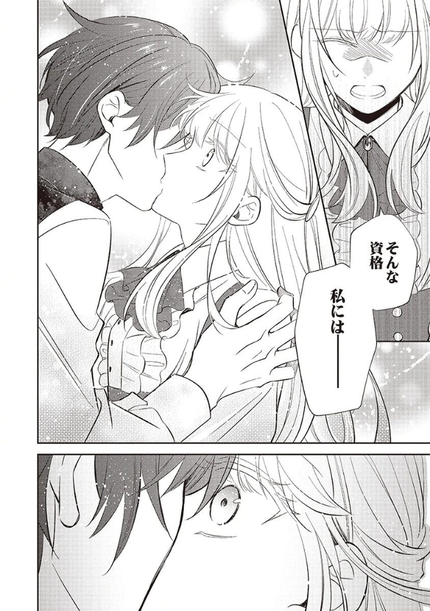 Noroware Koushaku to Suterareta Hanayome no Saiai Kon - Chapter 2 - Page 30