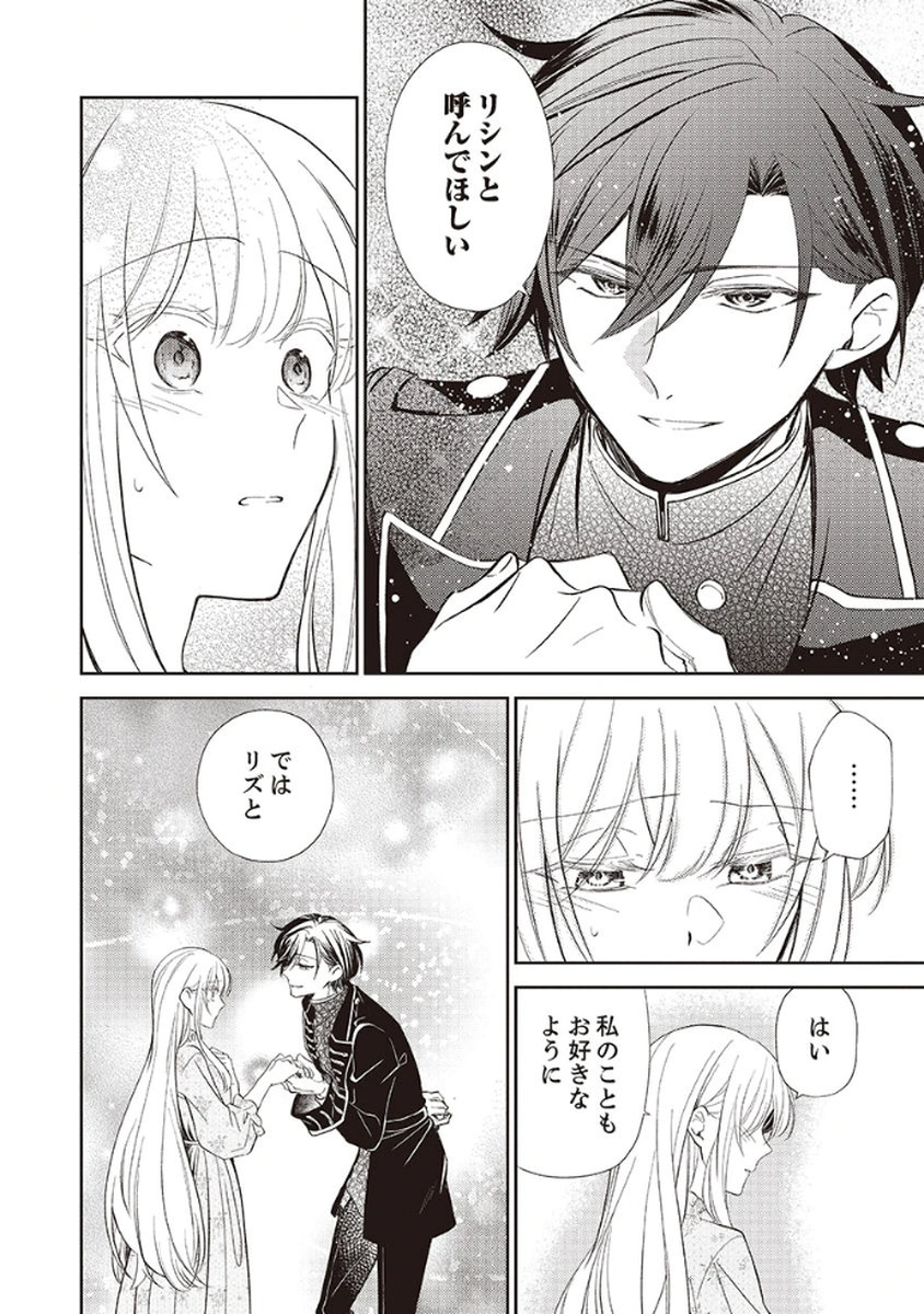 Noroware Koushaku to Suterareta Hanayome no Saiai Kon - Chapter 2 - Page 4